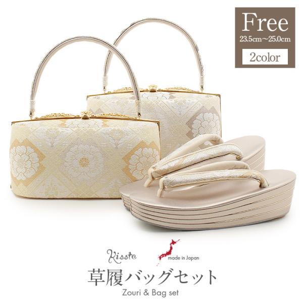 草履バッグセット 留袖用 訪問着用 彩小径 フリー L ゴールド シルバー シャンパン 牡 SALE