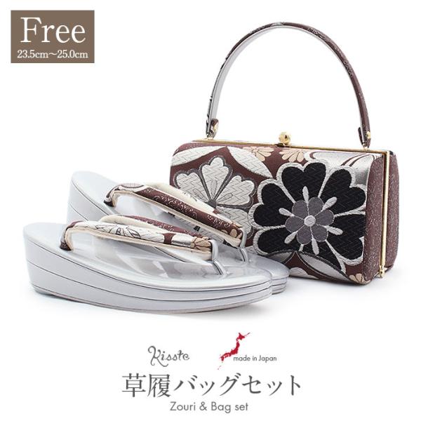 振袖 草履 バッグ セット 成人式 草履バッグセット 振袖用 振り袖 フリー L ブラウン シルバー...