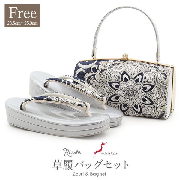 成人式 振袖 草履バッグセット 草履 バッグ フリー L ネイビー シルバー 紺 銀 薄金 白 華紋...