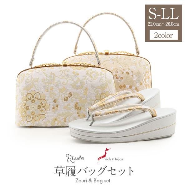 草履バッグセット 留袖用 訪問着用 振袖用 草履バッグ 華三彩 世美庵 S M L フリー LL 金...