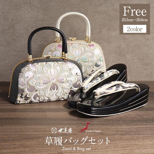 成人式 草履バックセット 振袖 草履バッグセット 草履 バッグ 世美庵 優花緒 フリー L ブラック...