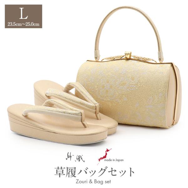 草履バッグセット 留袖用 訪問着用 草履バッグ 紗織 沙織 L ゴールド 金 花文 織生地 1の3枚...