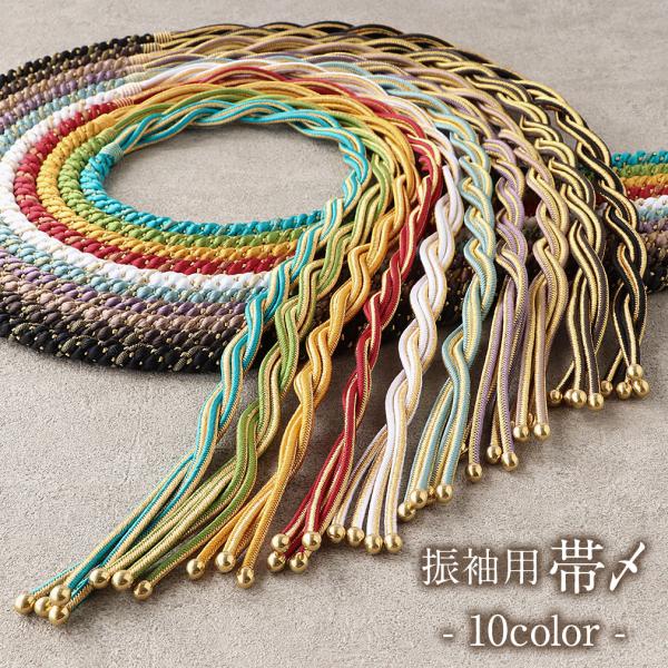 帯締め 赤 黄 緑 水色 青 紫 白 ベージュ 茶 黒 丸組 正絹 振袖用 帯〆 おしゃれ 日本製