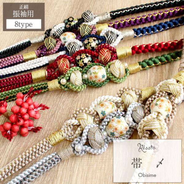 帯締め 成人式 振袖用 成人用  白 黒 グレー ベージュ 紫 緑 赤 紺 全8色 桜模様 飾り玉 ...