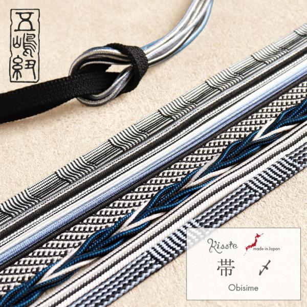 帯締め 正絹 五嶋紐 黒 白 青 シルバー 水色 8type展開 日本製 無形文化財 江戸組紐 小紋...