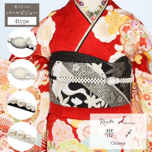 帯締め 成人式 振袖用 成人用 ブラック ホワイト 黒 白 モノトーン パール 正絹 シルク 日本製...