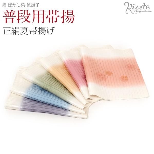 帯揚げ 夏 夏用 夏帯揚げ 夏用帯揚げ 正絹 絽 縦絽 オレンジ ピンク 紫 黄色 緑 青