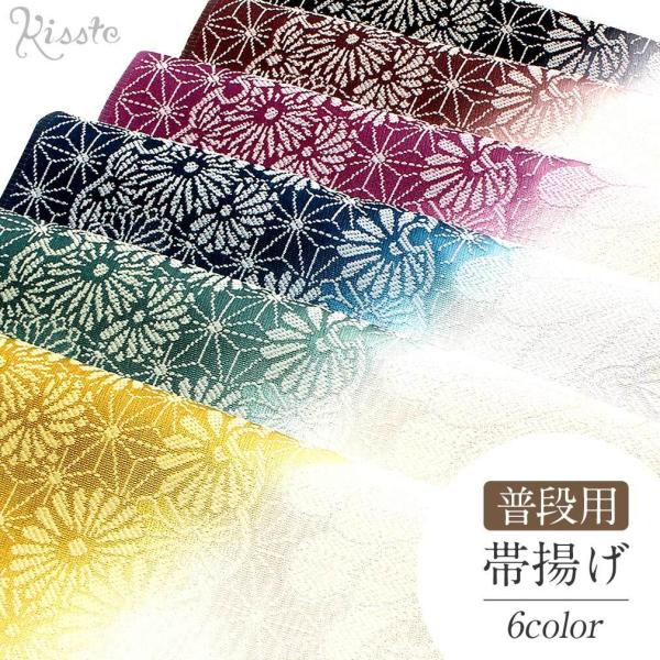 帯揚げ 正絹 紺 緑 山吹 濃紫 焦茶 黒 全6色 普段装用 カジュアル 丹後ちりめん 小紋 POI...