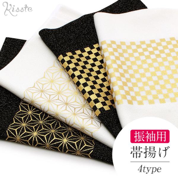 帯揚げ 振袖 成人式 振袖帯揚げ 振袖用 振袖用帯揚げ 白 黒 市松 麻の葉 正絹 POINT