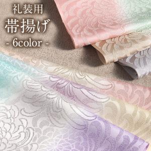 ≪半期決算！MAX10％OFF≫ 帯揚げ 訪問着用 キステオリジナル 丹後ちりめん 全｜kimono-kisste