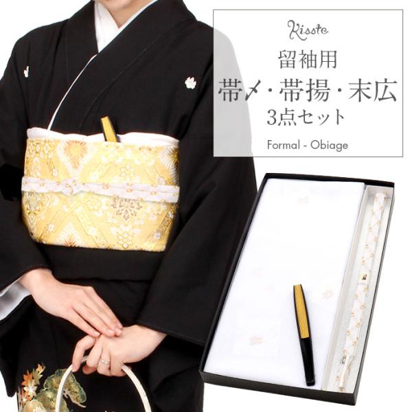 帯揚げ 帯締め アソート 3点セット 留袖用 フォーマル 絹 白 金 吉祥紋 日本製 刺繍 箱入り ...