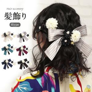 成人式 振袖 髪飾り 成人式髪飾り 振袖髪飾り 袴 3点セット 花 白 灰 緑 赤 紺 濃茶