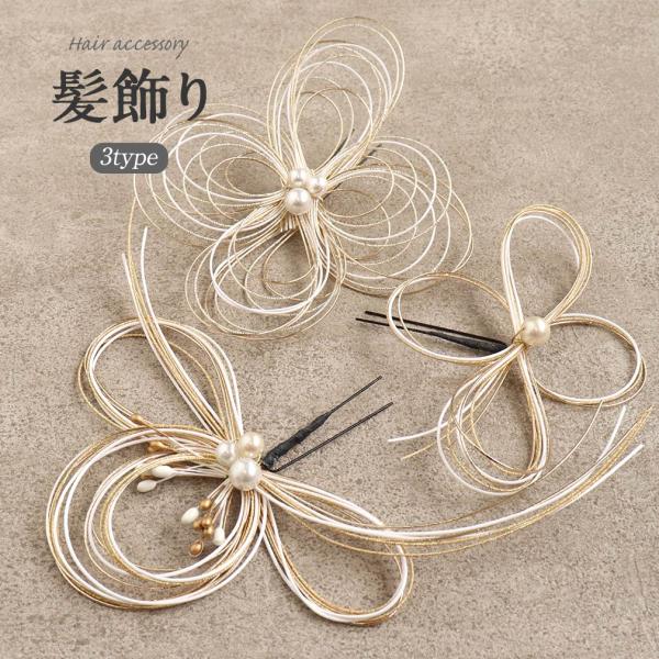 髪飾り 成人式 振袖 袴 花飾り 水引 かすみ草 パール 白 金 白 全3タイプ POINT
