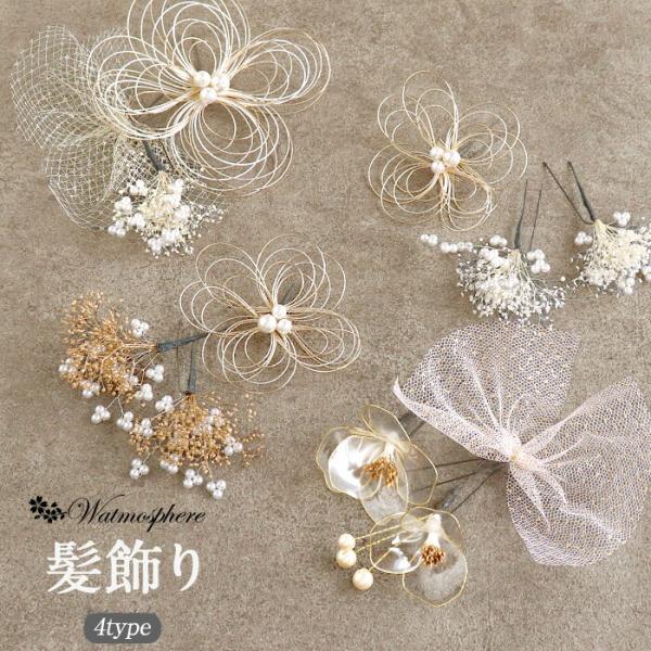 髪飾り 成人式 振袖 袴 七五三 Watmosphe 7歳 七歳 花飾り 水引 かすみ草 チュール ...