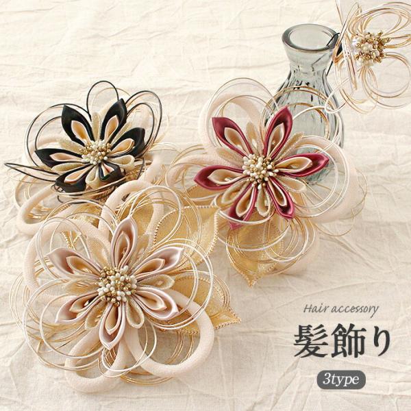 髪飾り 成人式 振袖用 成人用 Watmosphere アイボリー ブラックピンク 花 水引き かす...