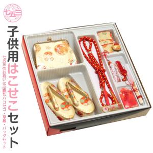 七五三 7歳女の子用 筥迫/箱せこ(はこせこ)6点セット 金襴 全6色 黒/赤