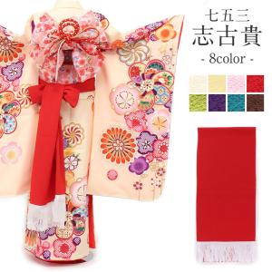 なごみや 七五三 帯揚げ しごき セット 日本製 子供用 正絹