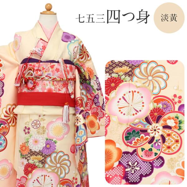 七五三 着物 セット 7歳 女の子 淡黄 梅 吉祥紋 日本製 七五三着物 衣装 レトロ 購入