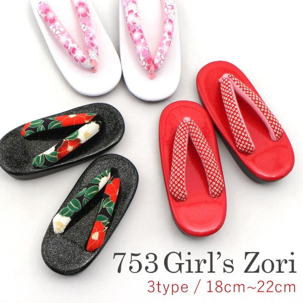 七五三 草履 女の子 3歳 5歳 7歳 三歳 五歳 七歳 18.0cm 20.0cm 22.0cm ...