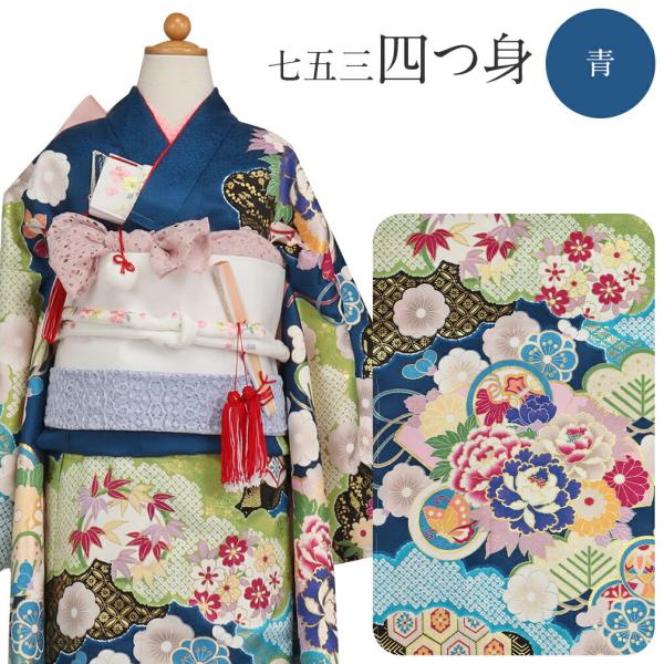 七五三 着物 セット 7歳 女の子 青 牡丹 吉祥紋様 七五三着物 衣装 レトロ 購入