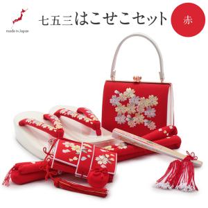 Kisste（キステ） 七五三 はこせこセット 7歳 4点セット 21cm