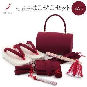 Kisste（キステ） 七五三 7歳 小物 セット 女の子 はこせこ 7点 緑