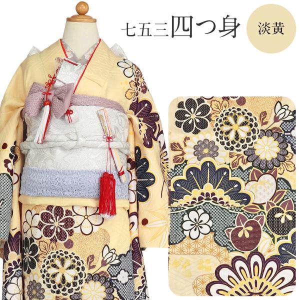 七五三 着物 7歳 女の子 四つ身 クリーム色 松竹梅 桜 橘 正絹 高級 長襦袢 重ね衿