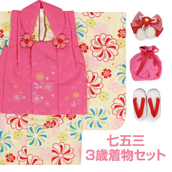 七五三 着物 3歳 女の子 販売 7点 クリーム ピンク 濃桃 薄黄 朱赤 白 被布セット