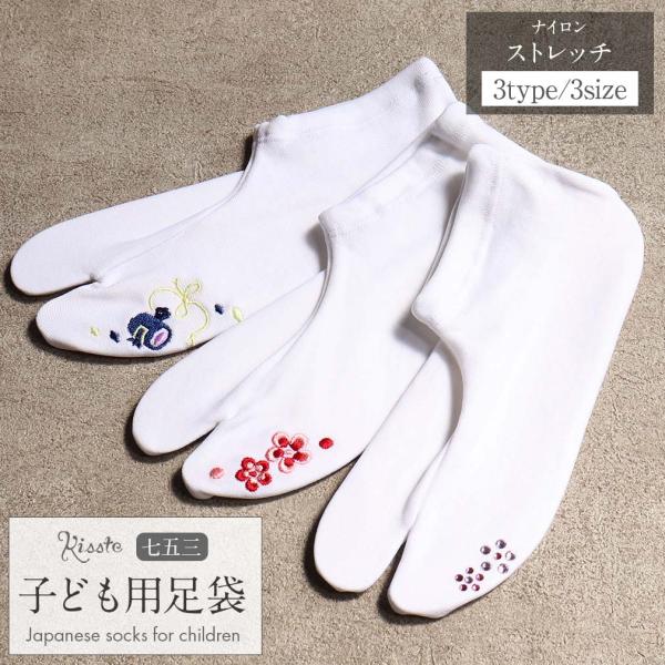 七五三 足袋 子ども こども用 3歳 5歳 7歳 女の子 S 15〜16cm M 17〜18cm L...