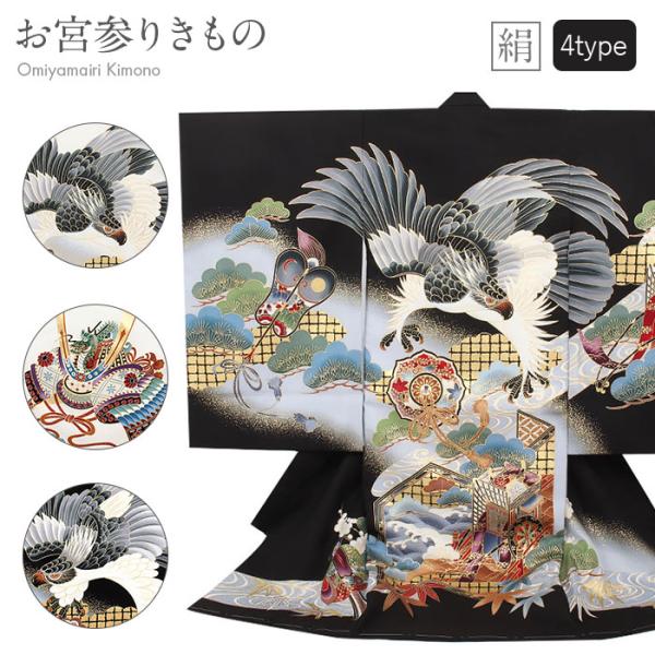 お宮参り 着物 男の子 絹 正絹 掛け着 産着 黒 鷹 兜 友禅 刺繍 金彩 新品 販売 購入 初着...