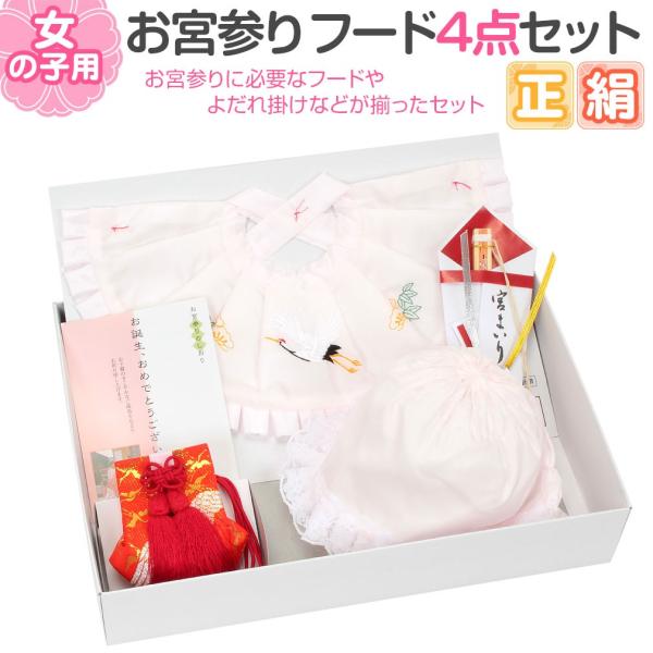 ≪半期決算！MAX10％OFF≫ お宮参り 着物 女の子 産着 よだれかけ スタイ 帽