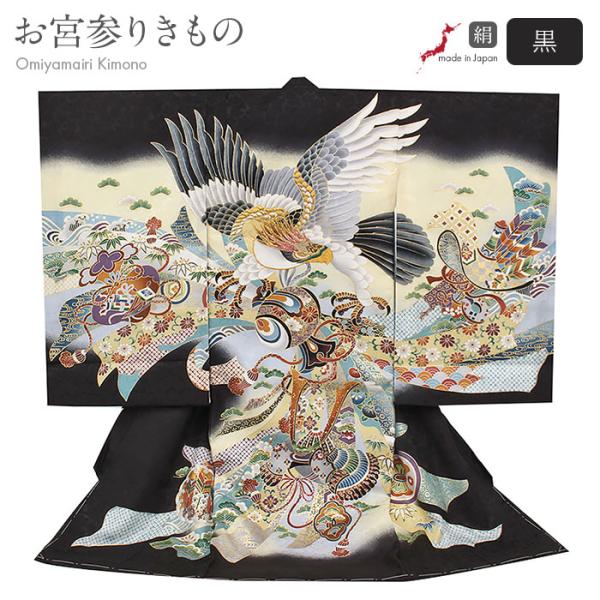 お宮参り 着物 男の子 服装 赤ちゃん 産着 掛け着 祝い着 初着 黒 鷹 兜 金彩 正絹