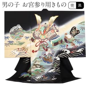 お宮参り特選着物正絹（初着・産着）男児S8-1【吉祥十徳】兜柄 黒地