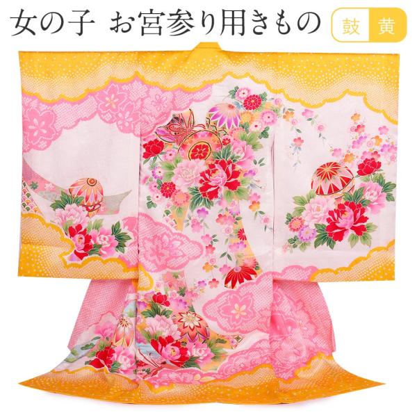お宮参り 着物 女の子 服装 赤ちゃん 産着 掛け着 祝い着 初着 黄色 鼓 正絹
