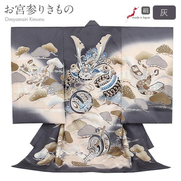お宮参り 着物 男の子 産着 灰 鷹 隠れ笠 鐙 馬具 刀 宝尽くし 松 亀甲 鹿の子 吉祥紋 正絹...
