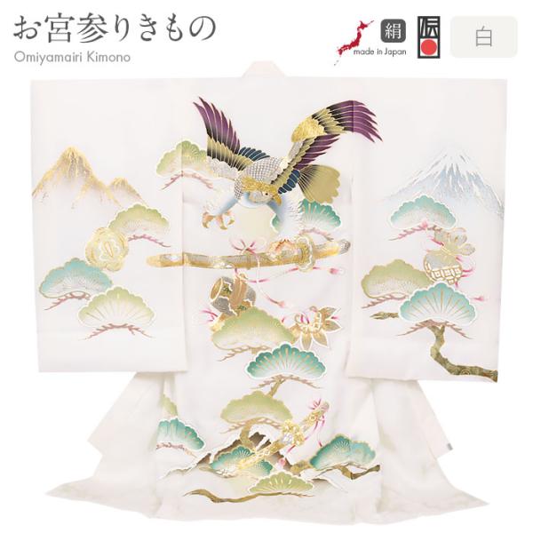 お宮参り 着物 男の子 産着 白 金 水色 鷹 富士山 吉祥紋 正絹 友禅 京友禅 経済産業大臣指定...