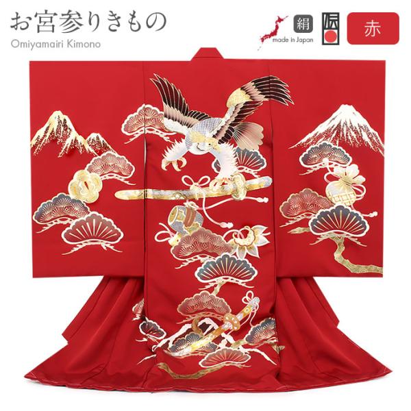 お宮参り 着物 男の子 産着 赤 金 水色 鷹 富士山 吉祥紋 正絹 友禅 京友禅 経済産業大臣指定...