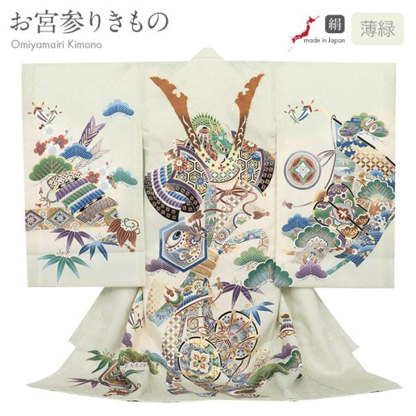 お宮参り 着物 男の子 絹 正絹 掛け着 産着 薄緑 兜 熨斗 几帳 小槌 鼓 軍配 甲冑 三つ矢 ...