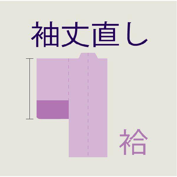 袖丈直し　袷　解き　スジ消し含む