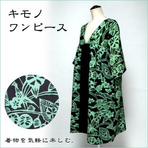 キモノ コイゴロモ 着物リメイクワンピース 着物リメイク Yahoo ショッピング