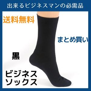 靴下 黒 メンズ ビジネスソックス 紳士 くつした 防臭 ソックスセット　レギュラー丈