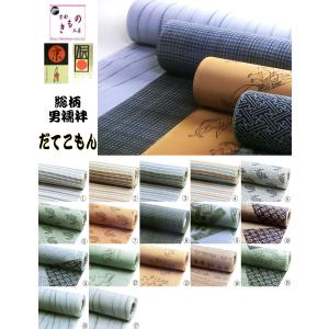 正絹男襦袢 総柄長襦袢『伊達小紋』ブランド　40ｃｍ×13ｍ反物・オーダー仕立｜kimono-kyoto