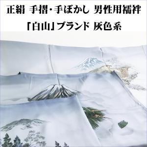 正絹男襦袢 『白山』仮絵羽 グレー・灰色 縁起柄・山水風景柄・動物柄｜kimono-kyoto