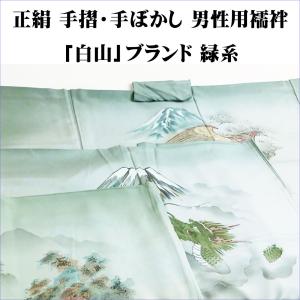 正絹男襦袢 『白山』仮絵羽 緑 グリーン 縁起柄・山水風景柄・動物柄｜kimono-kyoto