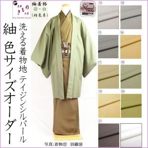 TORAY 男の羽織 着物と同時購入で39000円(+税) 街着屋オリジナル