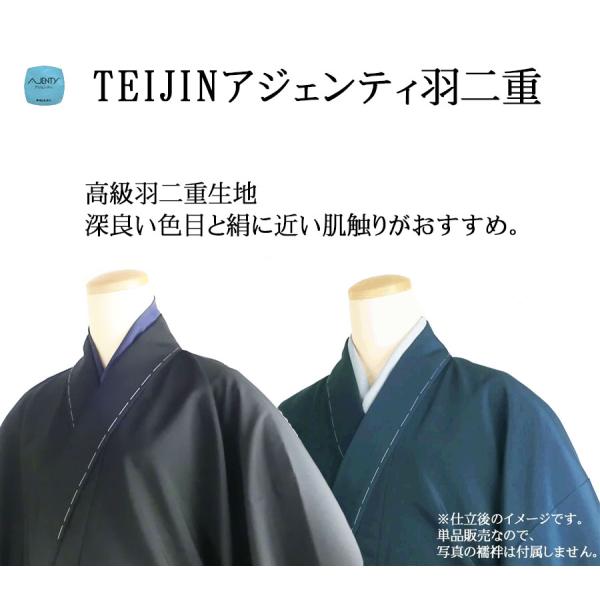 洗える男着物 / 羽織 / 反物 高級羽二重(テイジンアジェンティnkf) 鉄紺 42cm巾