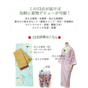 着物セット 13点 M L 袷 着物 帯 着付...の詳細画像2