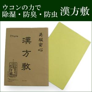 漢方敷 ウコン 和紙 2枚セット 防虫剤  保管 保存 収納 防虫 防臭 防カビ 箪笥 たんす｜kimono-kyoukomati