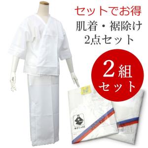 肌襦袢 裾よけ 2点セット 3セット組 M L 白 和装下着 和装小物 着付け