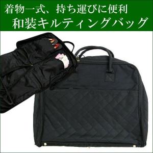 和装バッグ
